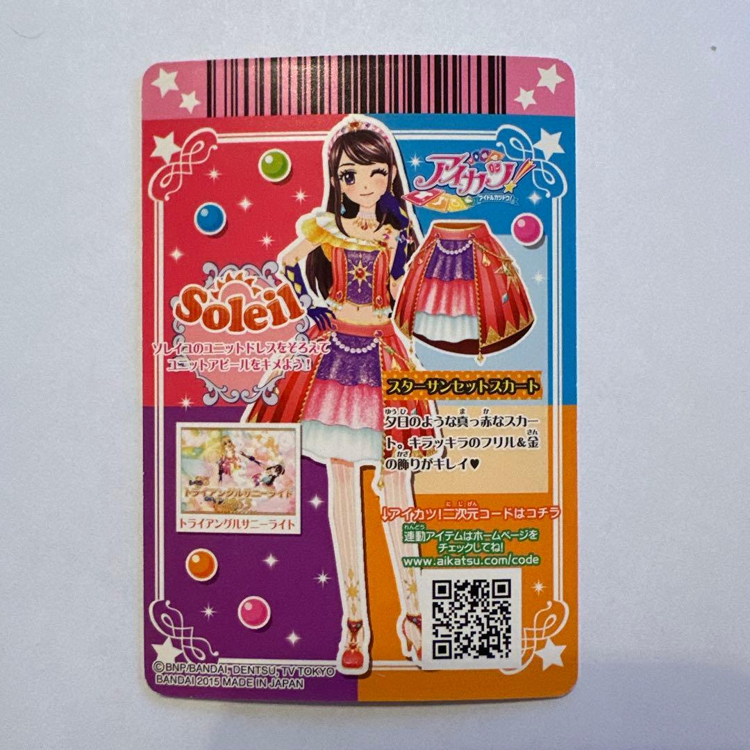 16枚 アイカツカード ソレイユコーデ