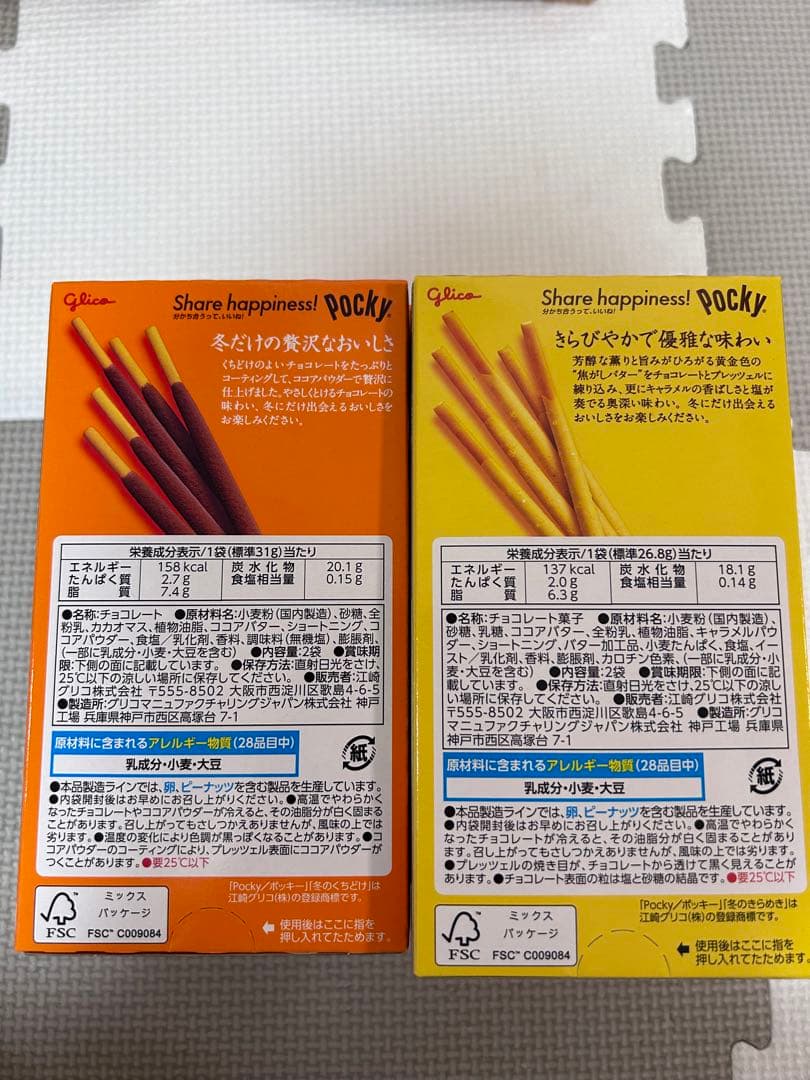 お菓子詰め合わせ　トッポ　ポッキー　紗々　ブラックサンダー　チョコバット他