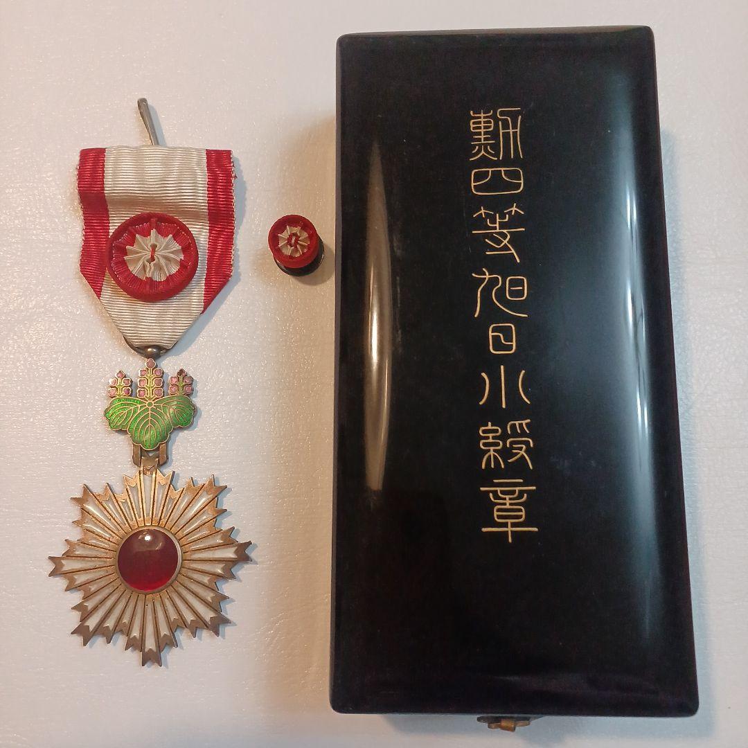 勲四等旭日小綬章