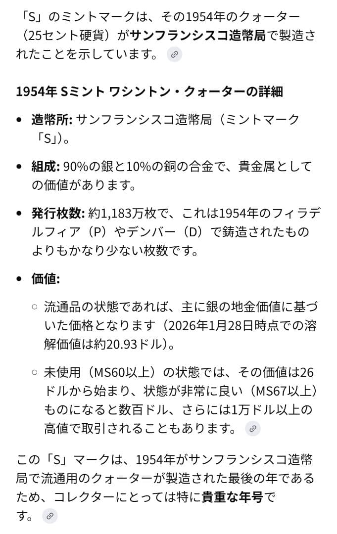 【希少美品】1954年-S ワシントン・クォーターダラー銀貨