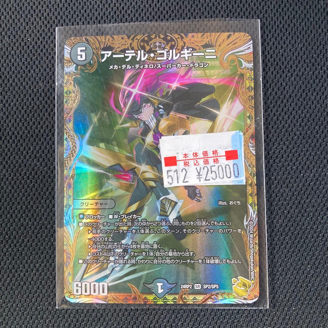 [追跡発送]デュエルマスターズ　アーテルゴルギーニ　金トレジャー