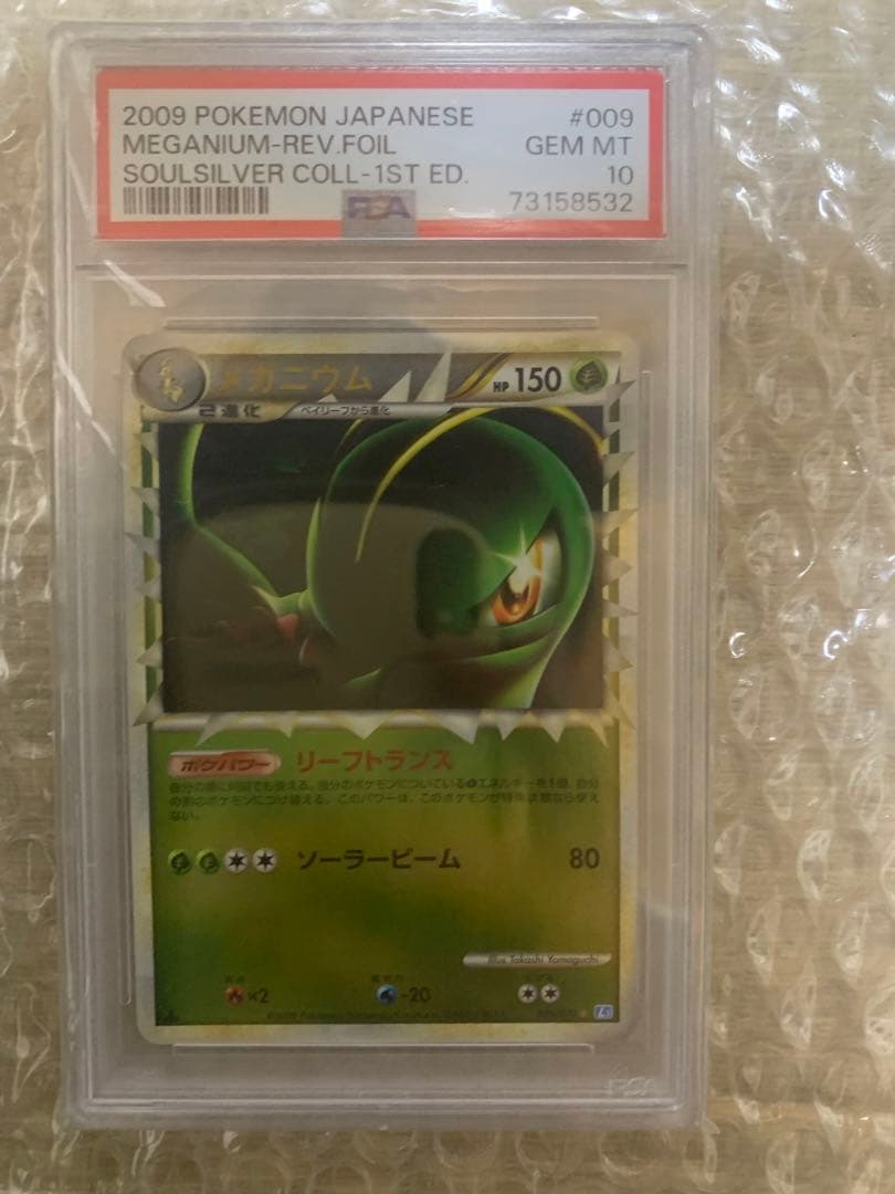 ポケモン　メガニウム　バクフーン　グレート　ミラー　PSA10