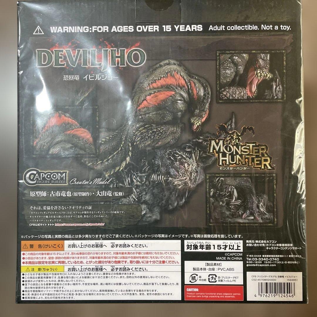 h*o様 恐暴竜 イビルジョー 「モンスターハンター」 フィギュアビルダー クリ