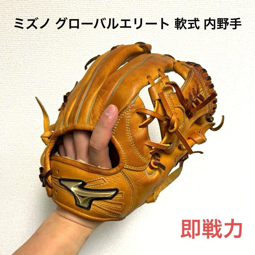 967 ミズノ グローバルエリート 即戦力 軟式 内野手用グローブ