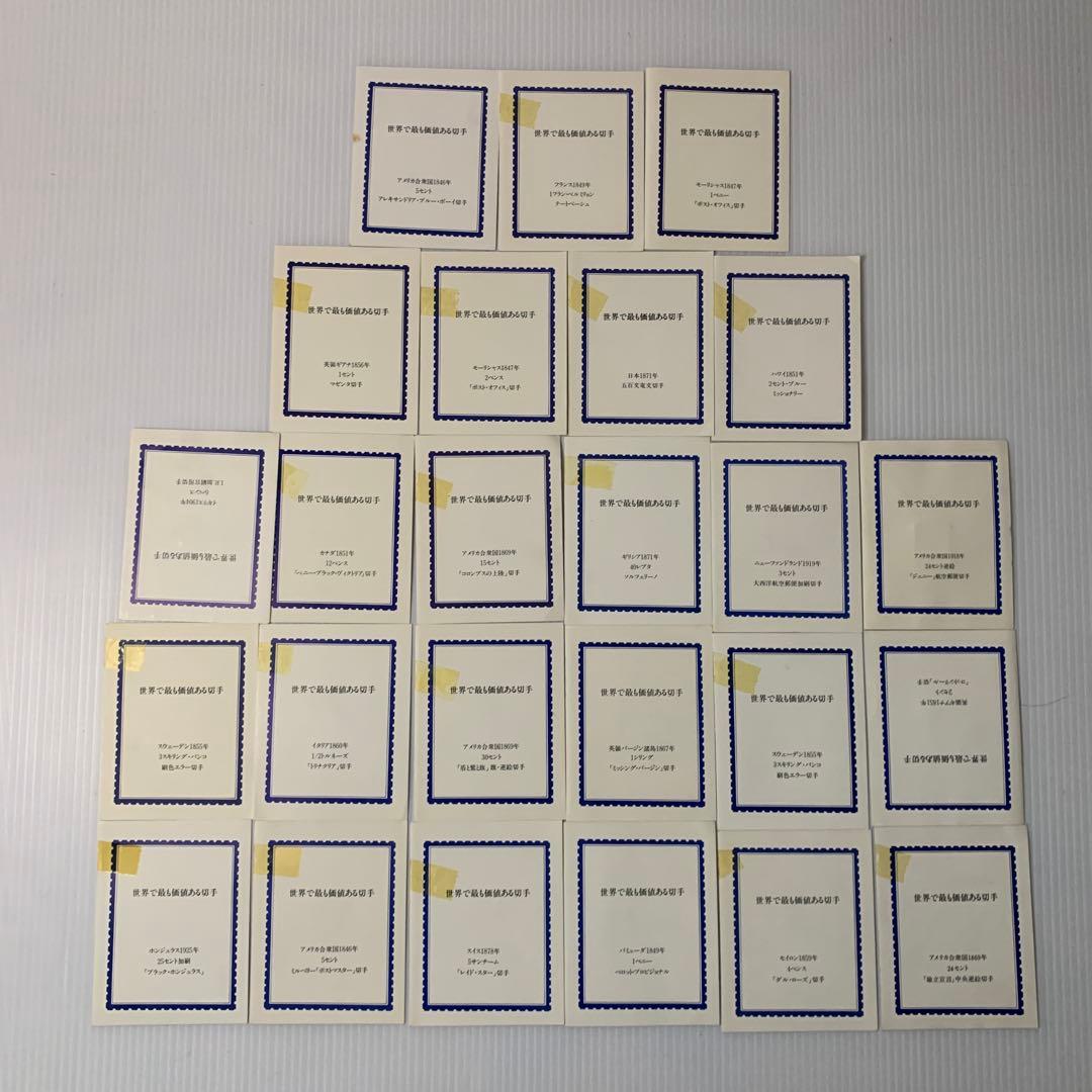 フランクリンミント 「世界で最も価値ある切手」レプリカ24点　★銀製248g★