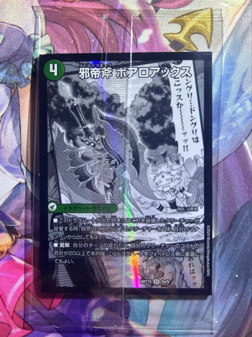 【デュエマ】爆熱剣 バトライ刃　邪帝斧 ボアロアックス　セット　バラ売り可