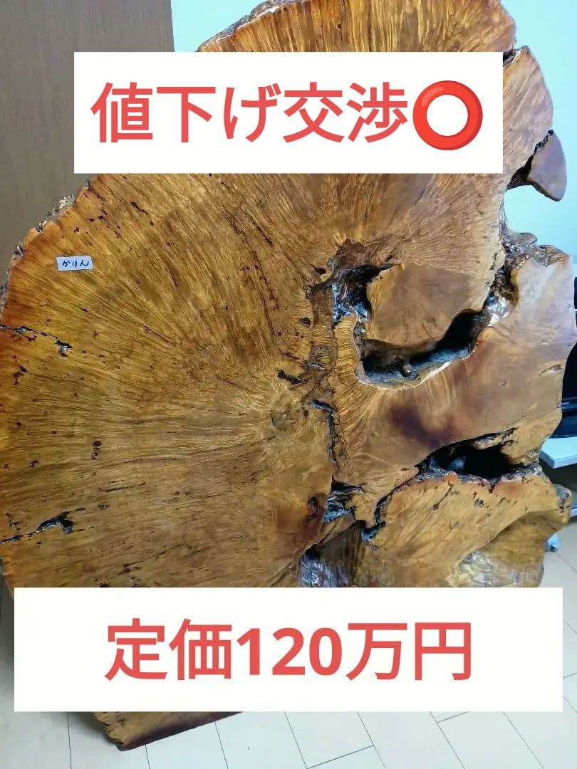★花梨 かりん 瘤 衝立 1枚板 価格相談可！定価120万 配達可 群馬