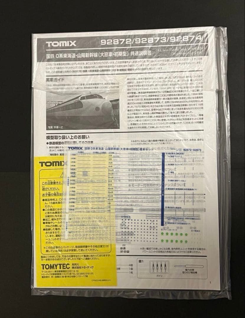 【室内灯付】TOMIX国鉄 0系東海道・山陽新幹線（大窓 初期型・こだま）16両