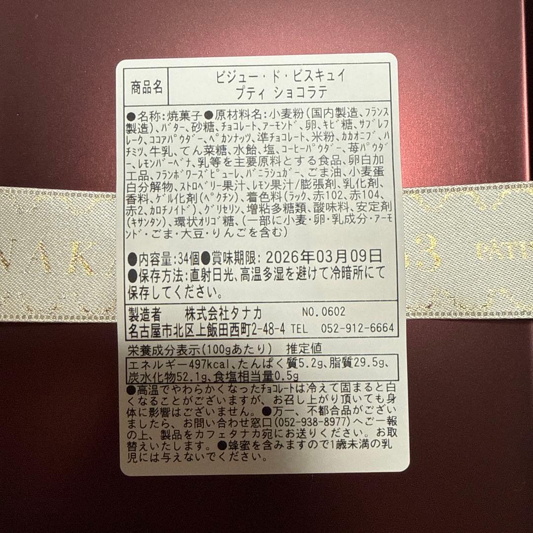 カフェタナカ ボールアンドチェーン コラボバッグとプティ ショコラテ缶セット