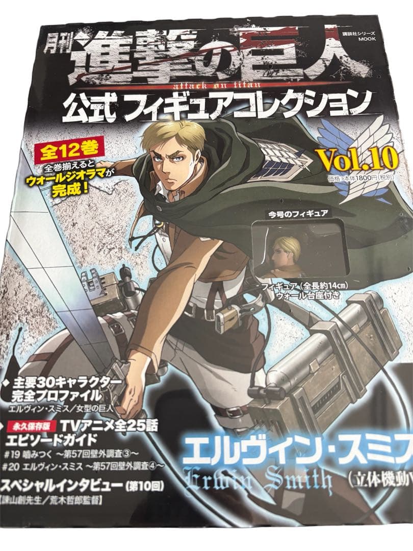 進撃の巨人 公式フィギュアコレクション 全12巻セット