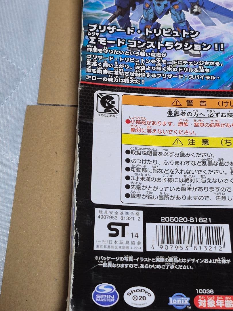 希少品 テンカイナイト ブリザードトリビュトン シグマ DX フィギュア