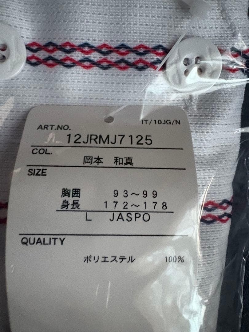侍ジャパン 岡本和真 ホーム レプリカ ユニフォーム Lサイズ WBC