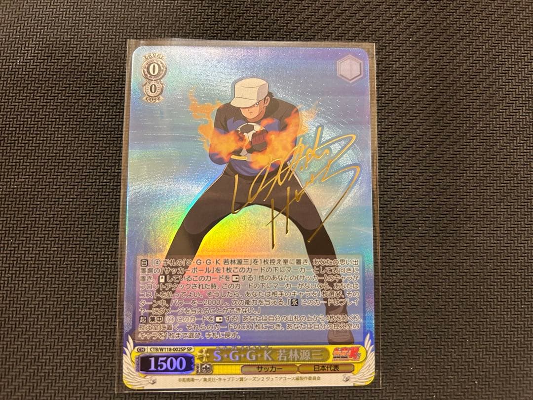 キャプテン翼　ヴァイスシュヴァルツ　若林源三SP サインカード