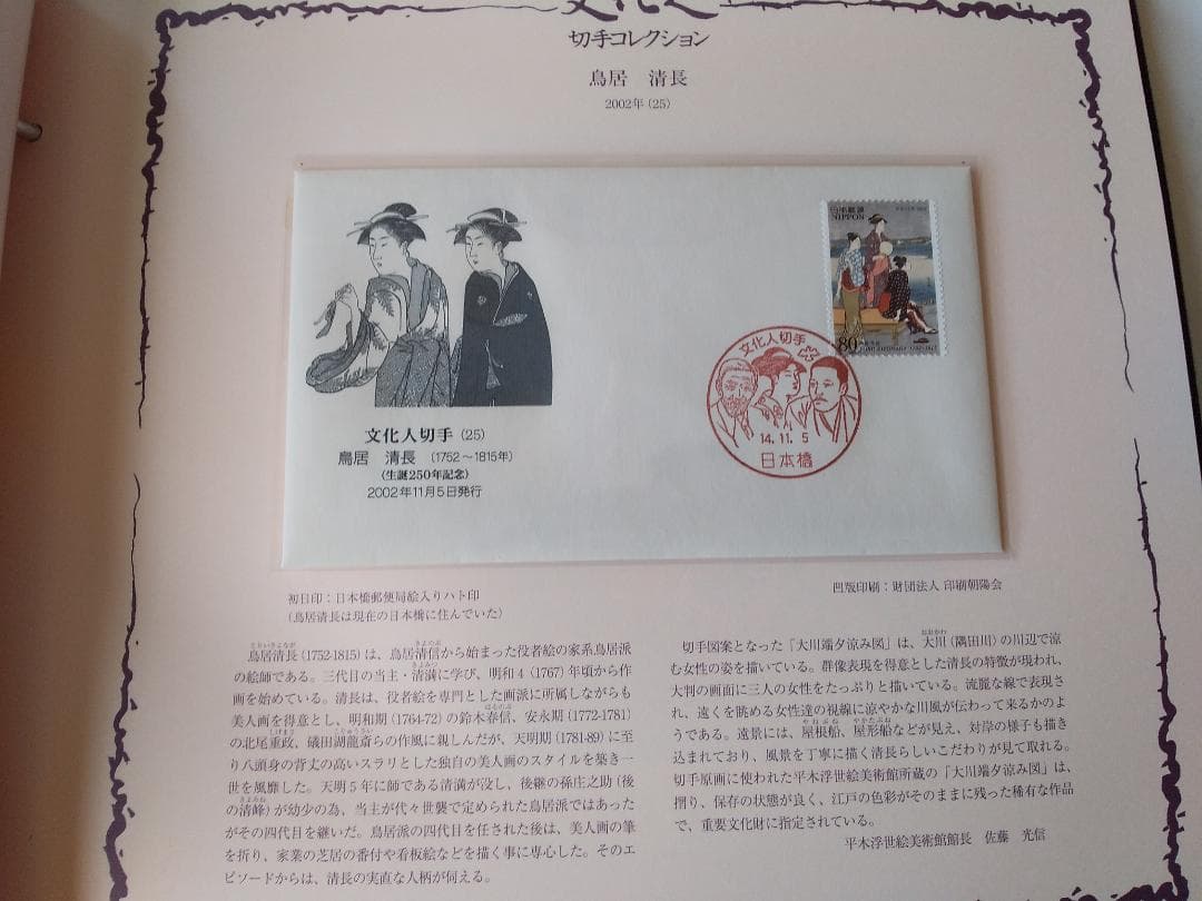 初日カバー マキシマムカード「文化人シリーズ切手コレクション 3」 16通 新品