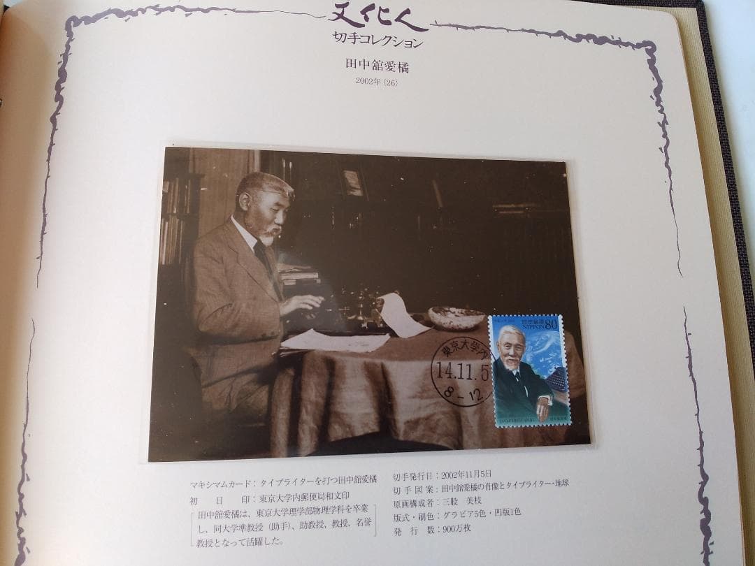 初日カバー マキシマムカード「文化人シリーズ切手コレクション 3」 16通 新品