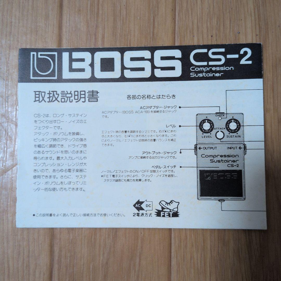 BOSS CS-2 コンプレッションサステイナー