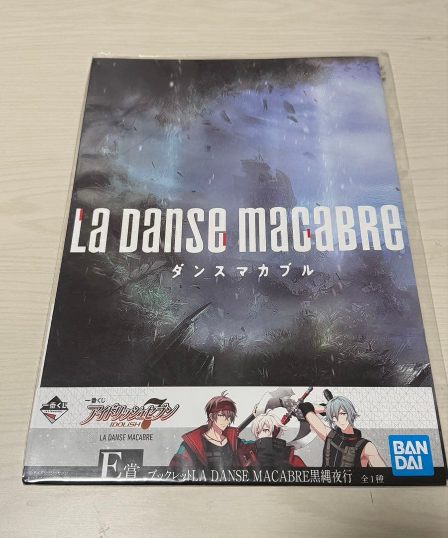 アイナナ 一番くじ　ダンスマカブル　ブックレット5冊セット