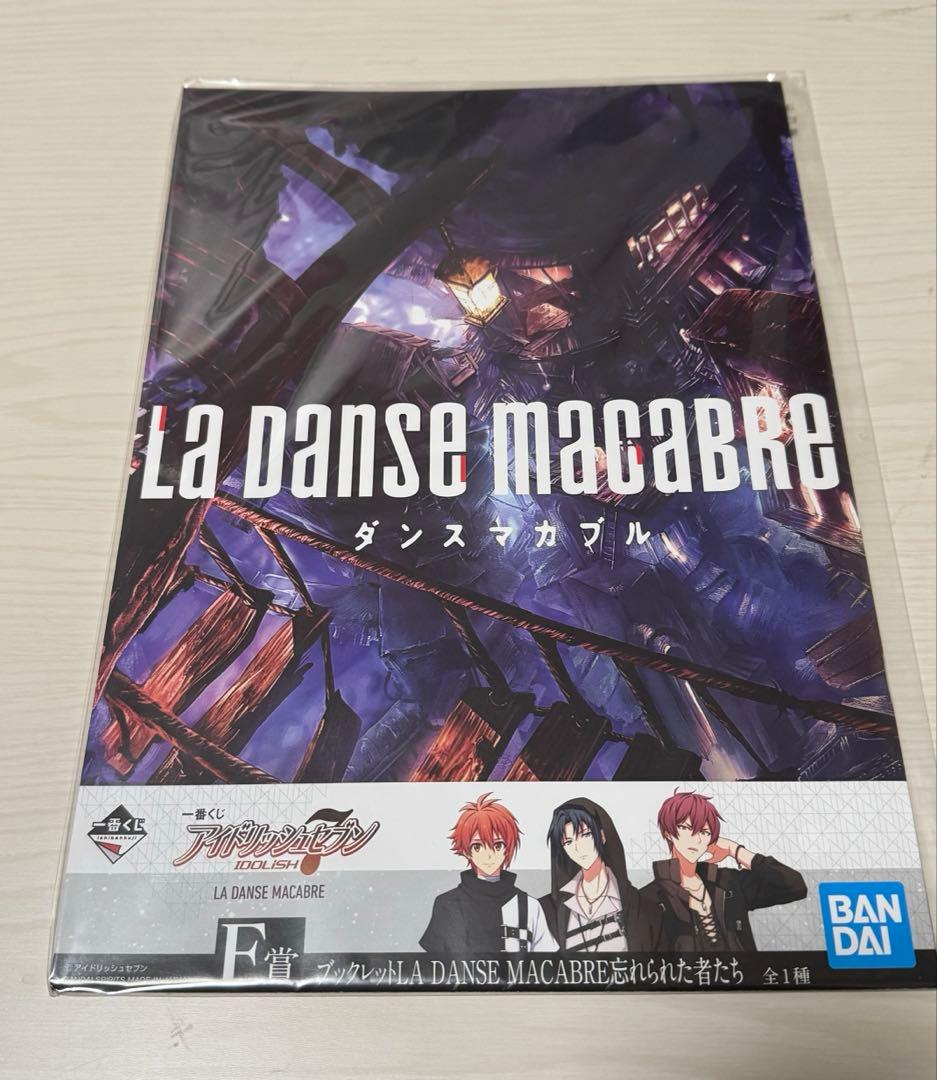 アイナナ 一番くじ　ダンスマカブル　ブックレット5冊セット