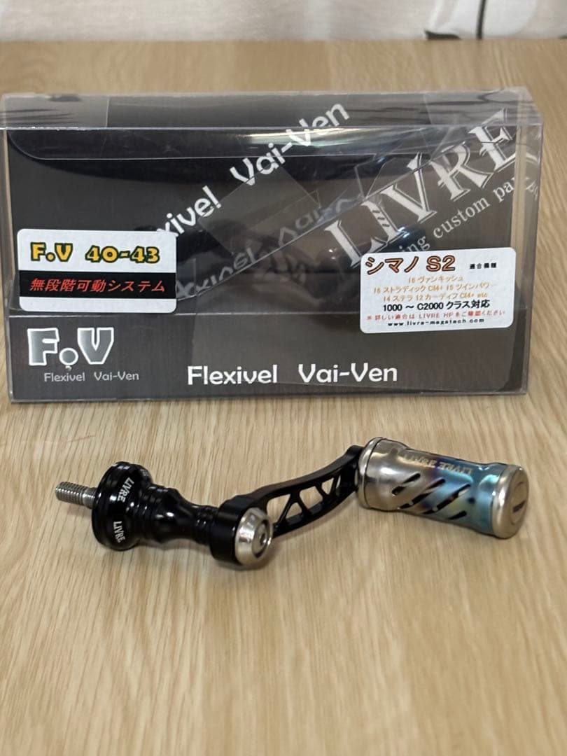 リブレ　F.V 40-43 可変ピッチハンドル　シマノ用