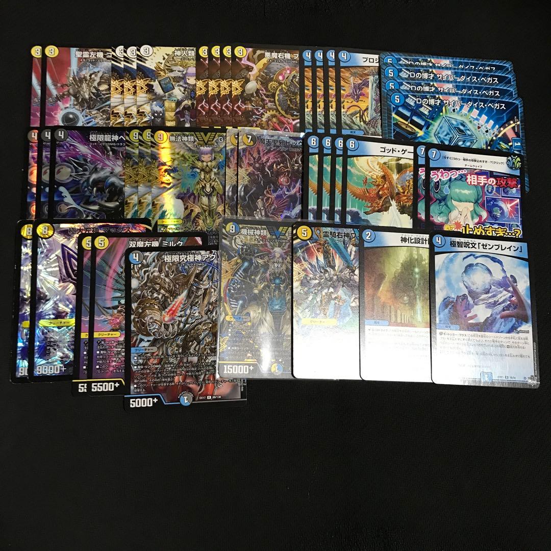 ドロマーゴッド　デッキ