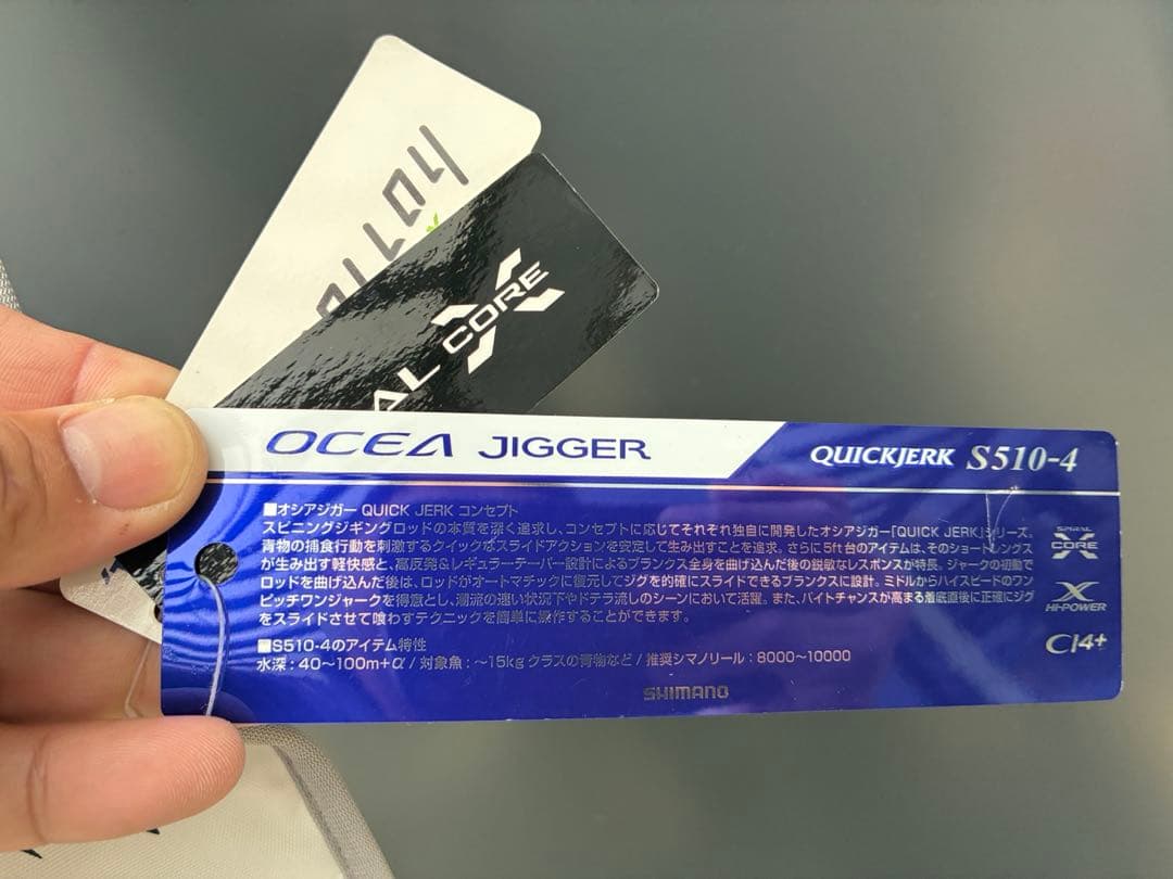 オシアジガークイックジャーク S510-4 オシアジガー クイックジャーク