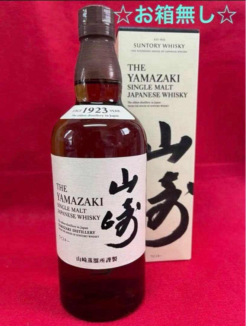 ヒロちゃん ☆サントリー山崎シングルモルト☆2本＋お箱1点