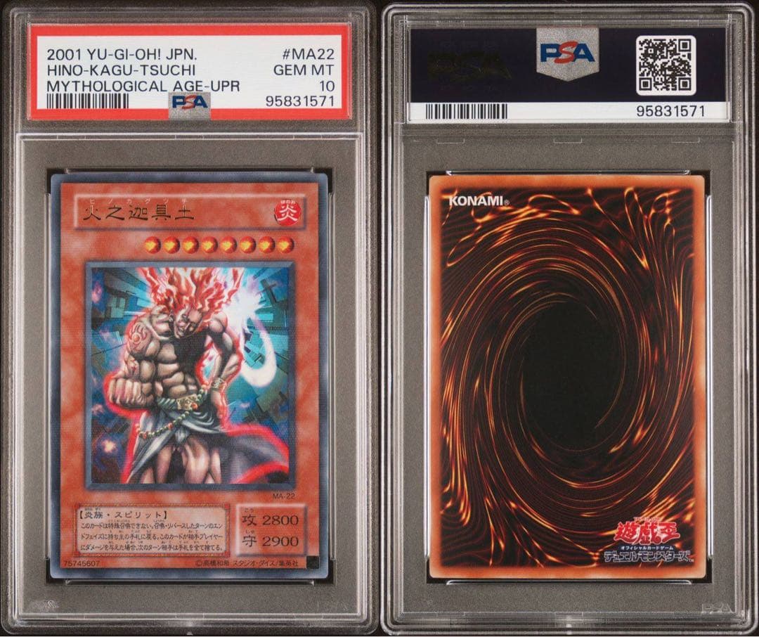 【 鑑定品 PSA10 】　極美品　最安値　世界7枚　火之迦具土　二期　パラレル