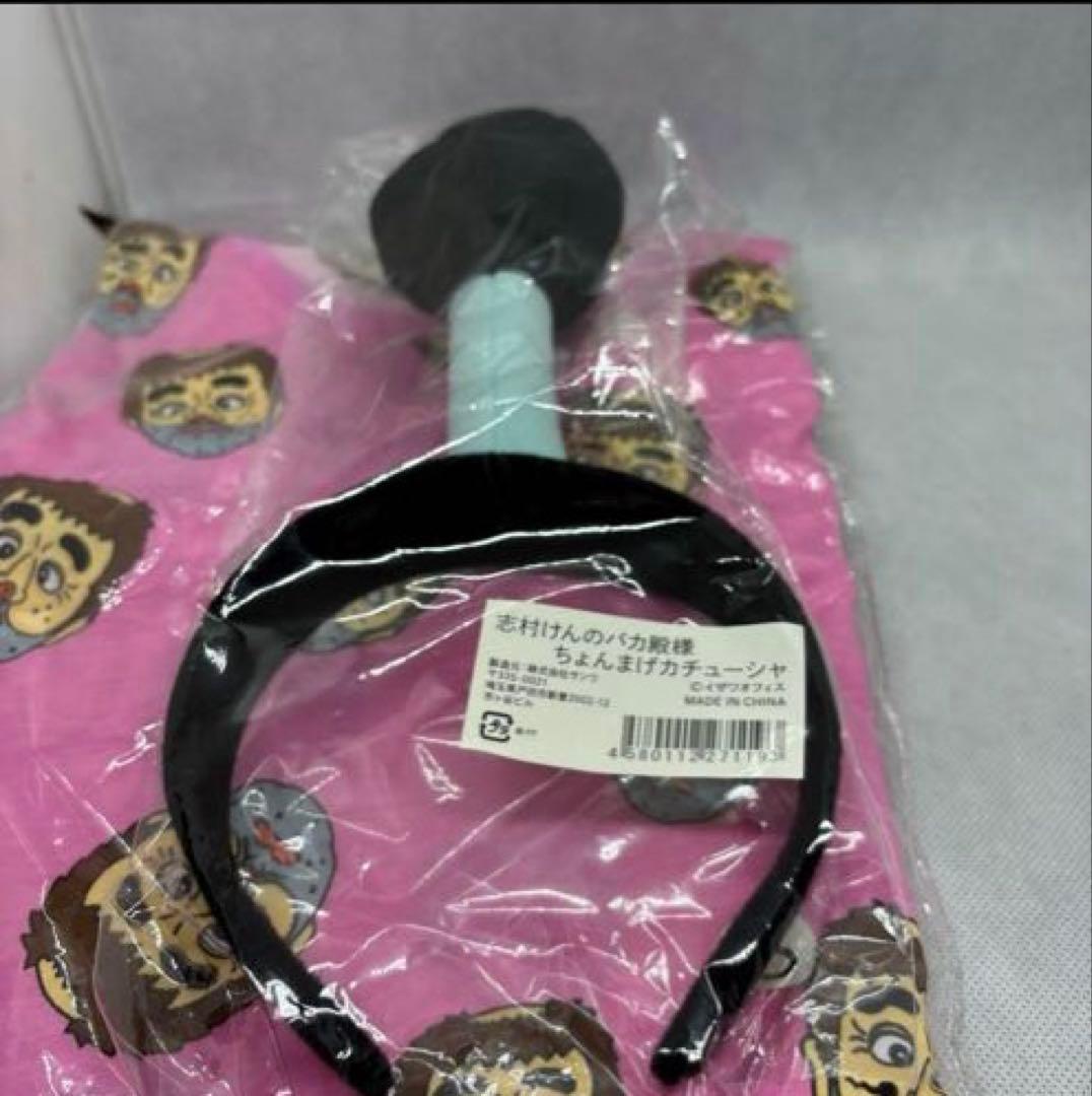 変なおじさん パジャマ 上下セット　Sサイズ　腹巻き　ちょんまげ　フルセット新品