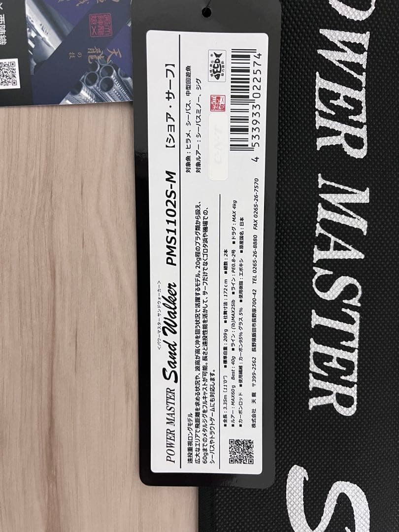 天龍パワーマスター サンドウォーカー PMS1102S-M 11.0本日最終値下