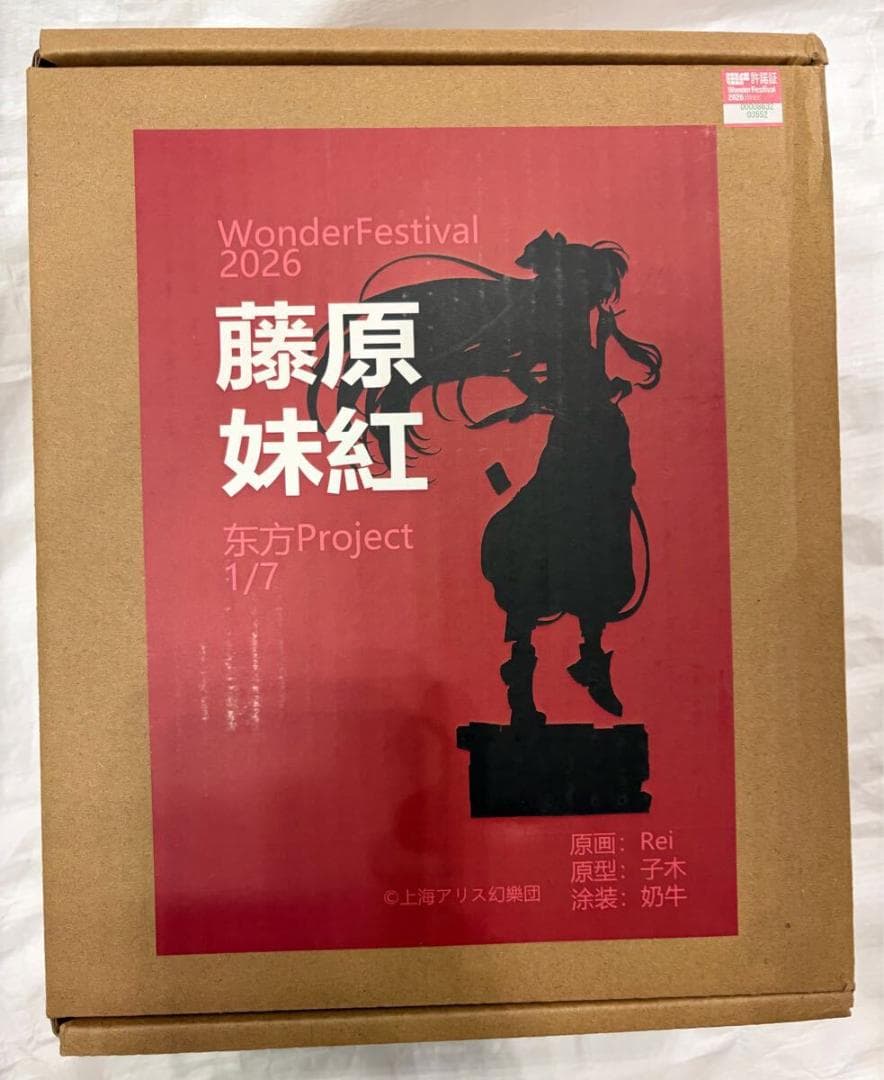 ワンフェス2026 冬 Wonder Smith 瀟洒な藤原妹紅 ガレキ