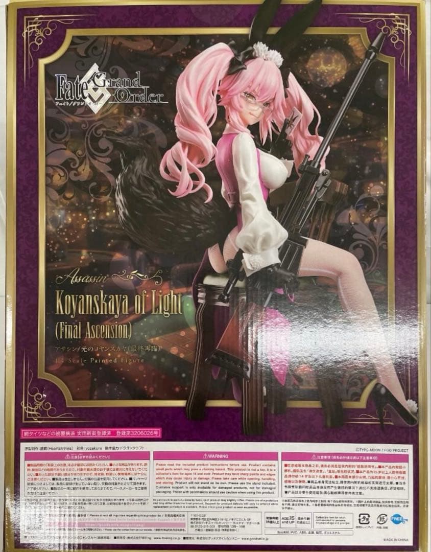 Fate Grand Order アサシン 光のコヤンスカヤ 最終再臨 1/4