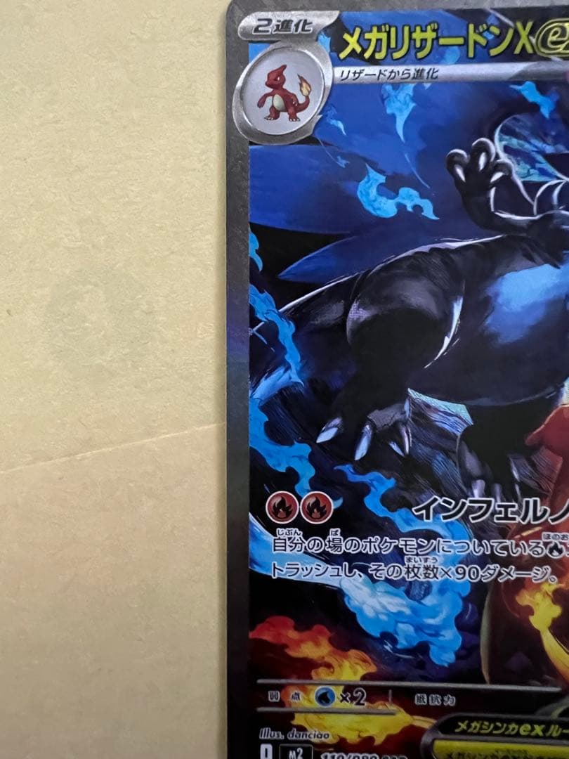 ポケセン産インフェルノX1Box➕メガリザードンX SAR➕おまけ