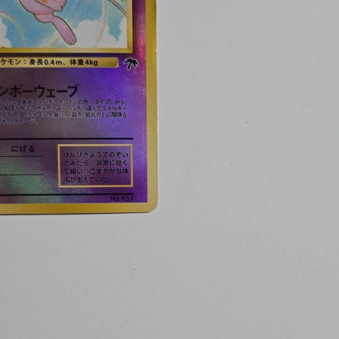 【旧裏】ミュウ 映画公開記念パック サザンアイランド