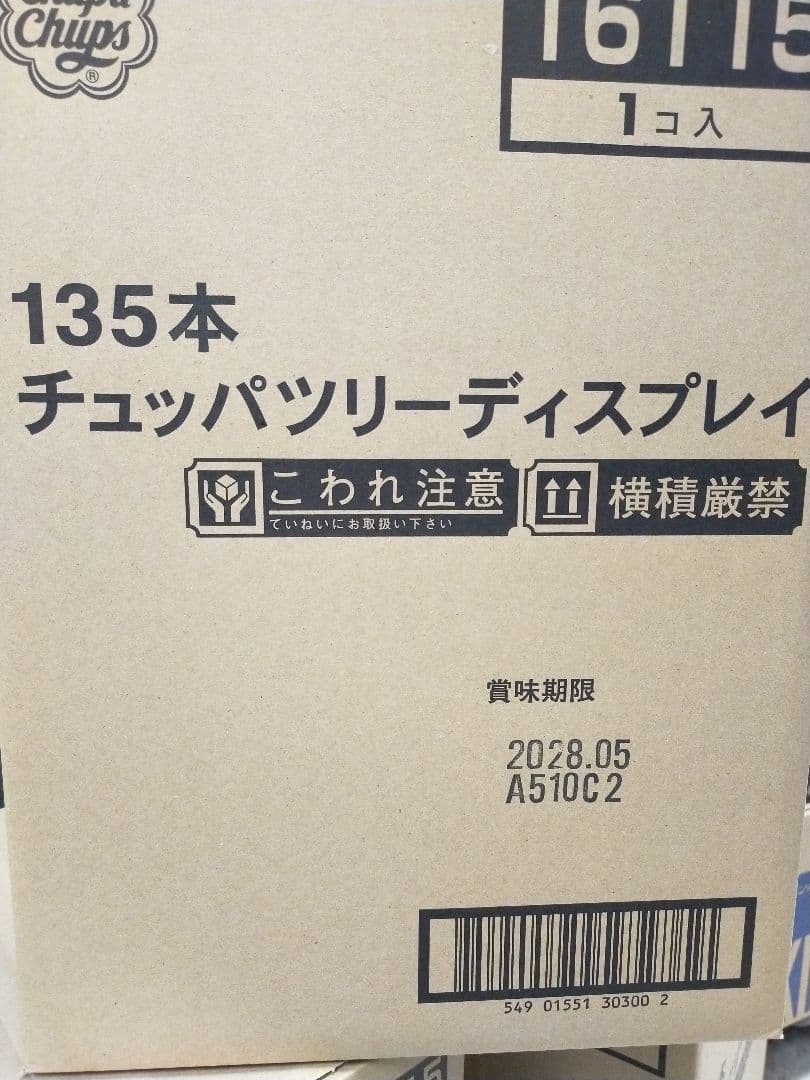 チュッパチャップスツリー　クリスマス　プレゼントにも　オーナメント　クリパ