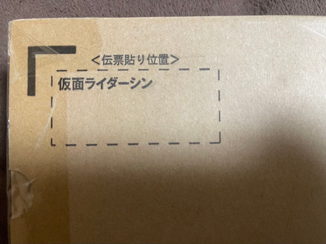 未開封品 バンダイ S.I.C. 仮面ライダーシン