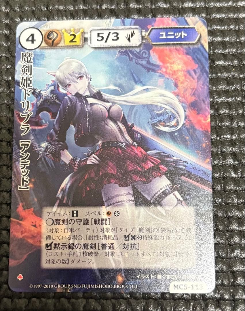 モンスターコレクションTCG 魔剣姫ドリブラ VF モンコレ