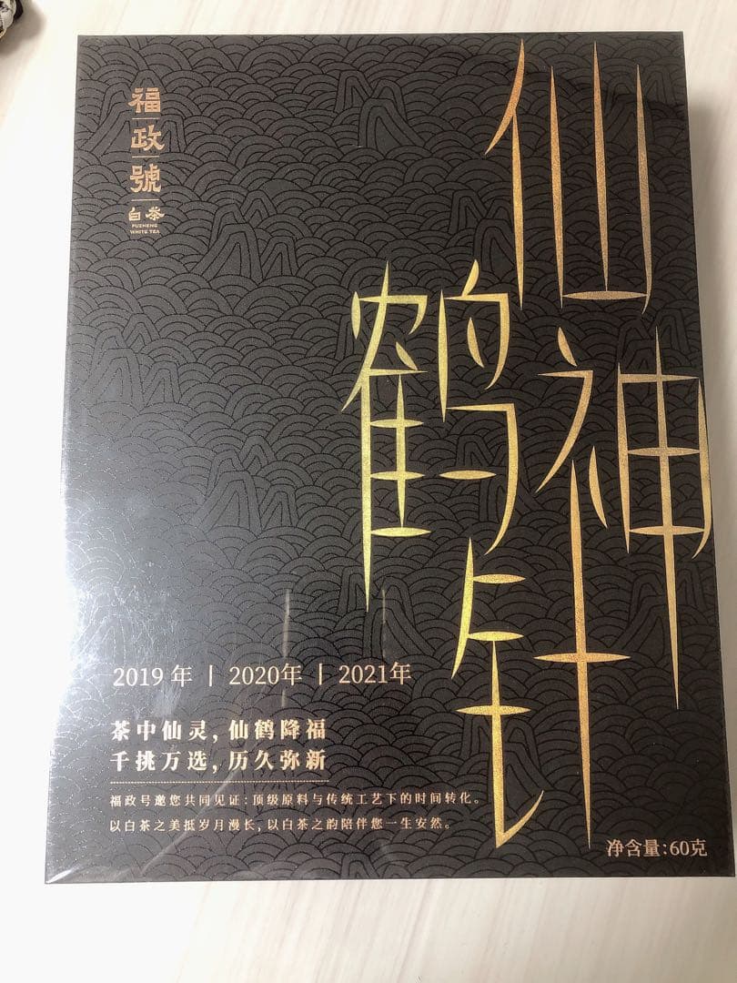 福鼎白茶の白毫銀針「福政号・仙鶴神針」限定コレクション