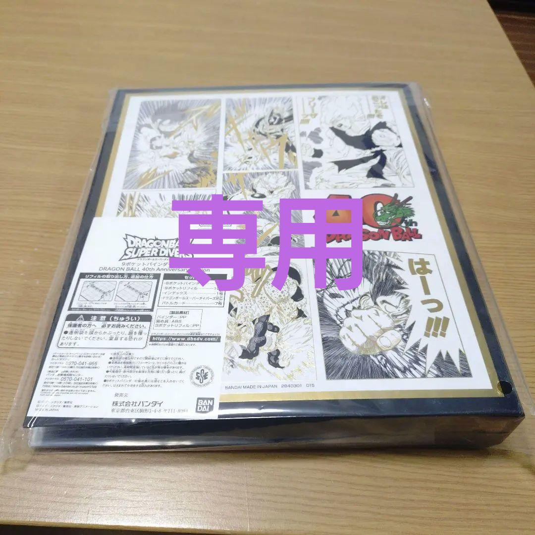 Summer　　　新品 ドラゴンボールスーパーダイバーズ 9ポケット