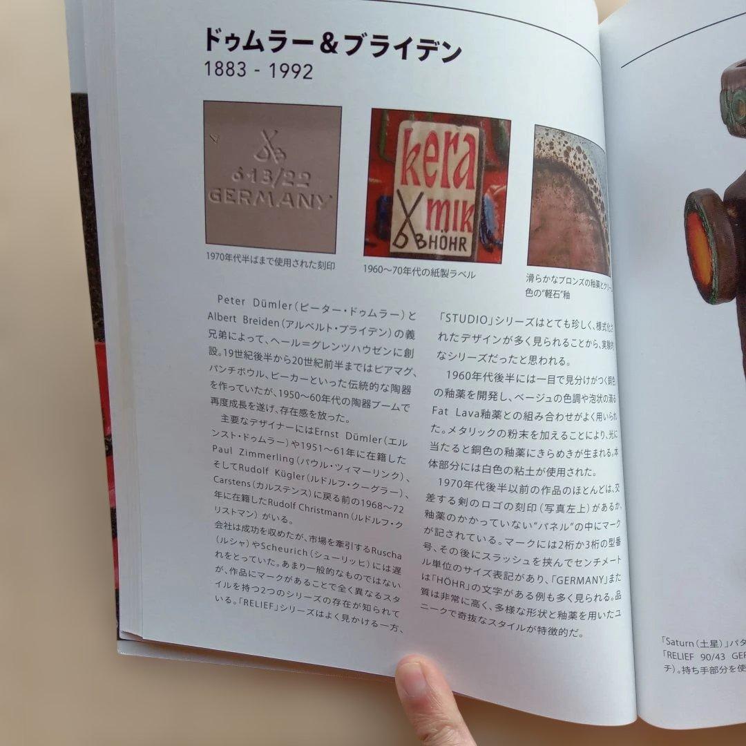 西ドイツ陶器　Fat Lavaコレクション　ミッドセンチュリーデザイン