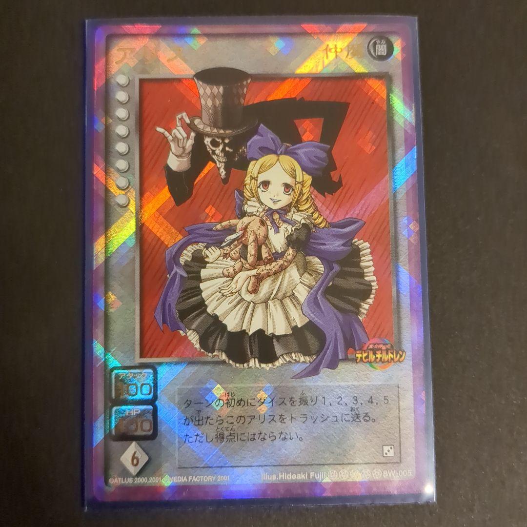 アリス - 真女神転生デビルチルドレン