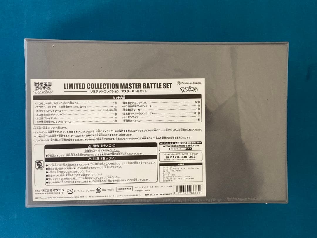 【おまけ付き】ポケモンカード リミテッドコレクション マスターバトルセット未開封