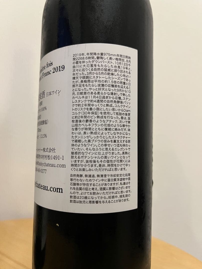 Funky Château 白ワイン・赤ワイン2本セット