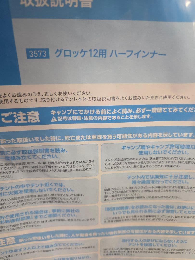 未使用に近い　オガワ グロッケ12用 ハーフインナー