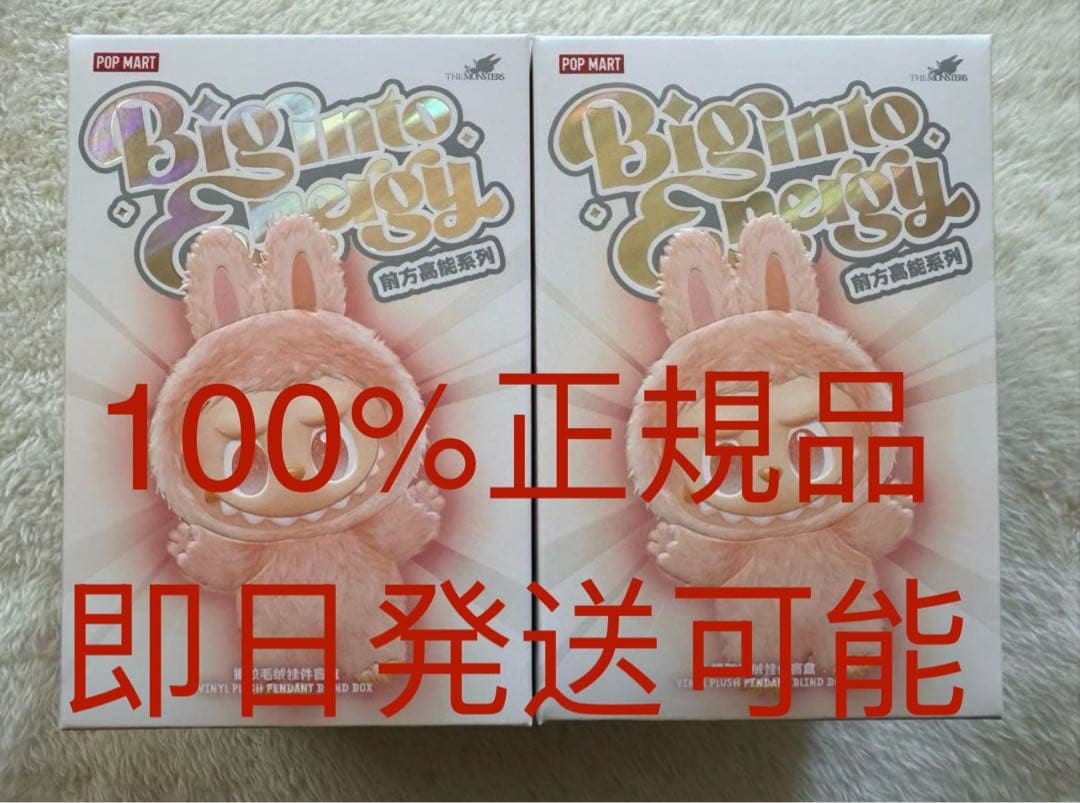 【正規品・未開封】 Labubu Big into Energy 2 箱