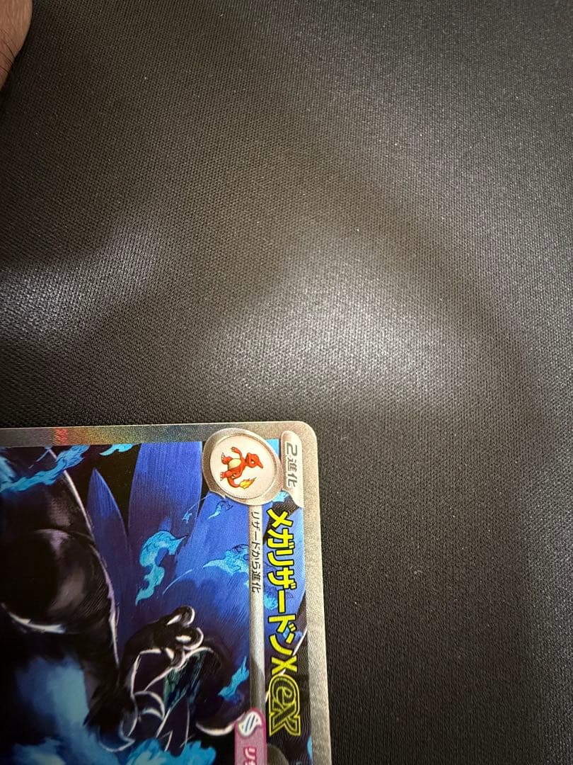 【美品】メガリザードンX ex sar