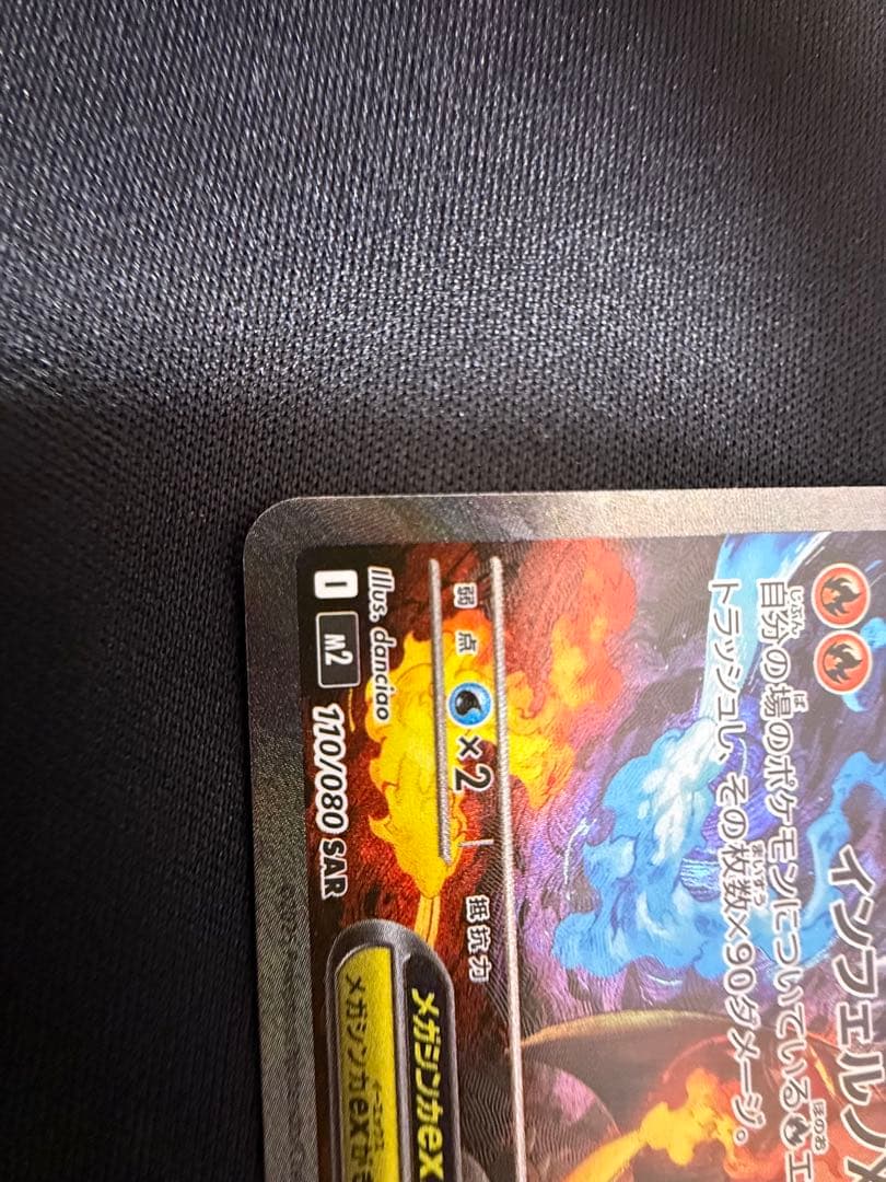 【美品】メガリザードンX ex sar