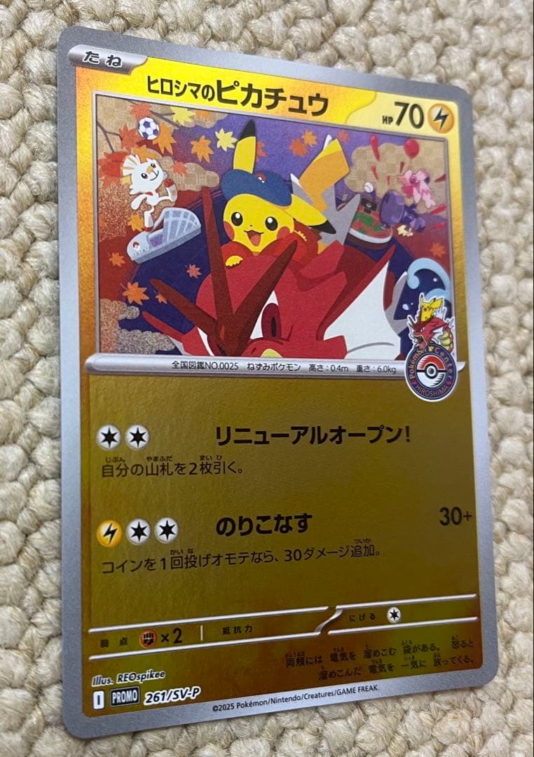コ*ん様 ポケモンカード　ヒロシマのピカチュウ プロモ