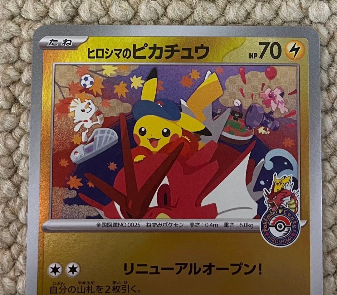 コ*ん様 ポケモンカード　ヒロシマのピカチュウ プロモ