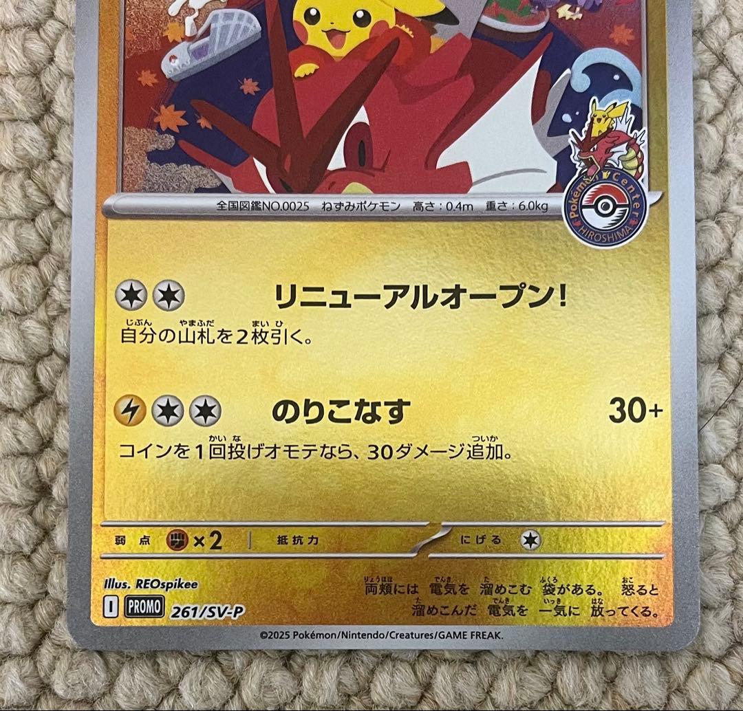 コ*ん様 ポケモンカード　ヒロシマのピカチュウ プロモ