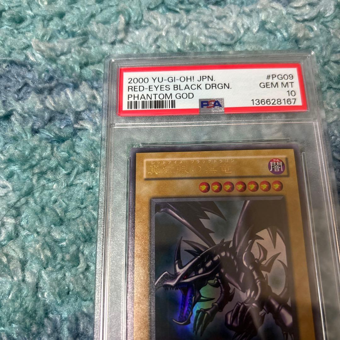 レッドアイズ・ブラックドラゴン 2期　ウルトラ　PSA10